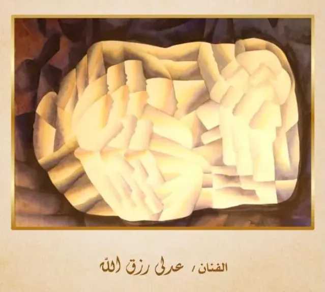 كنوز مقتنيات الأوبرا التشكيلية بقاعة  ”صلاح طاهر ”