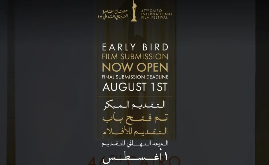 *مهرجان القاهرة السينمائي الدولي يعلن فتح باب التقديم لدورته السابعة والأربعين*