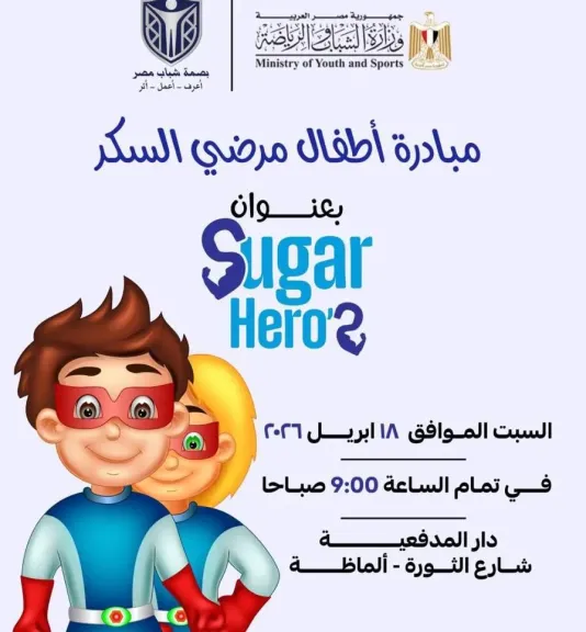 اليوم..مبادرة إنسانية لدعم أطفال السكرى ..توزيع أجهزة ” فرى ستايل ليبرى 2” مجانا لغير القادرين