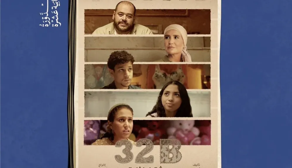 عرض فيلم ”مشاكل داخلية 32B” في افتتاح الدورة الثانية عشرة من مهرجان الإسكندرية للفيلم القصير