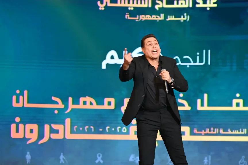 وزير الشباب والرياضة يكرم حكيم..فى ختام النسخة الثانية لمهرجان ”إبداع قادرون”
