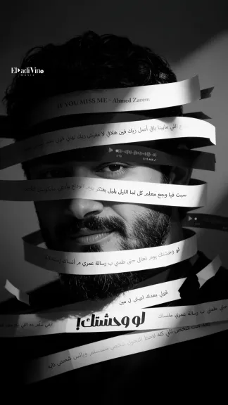 أحمد زعيم..يروج لأغنية ”لو وحشتك” ب بوستر وتيزر ملئ بالغموض