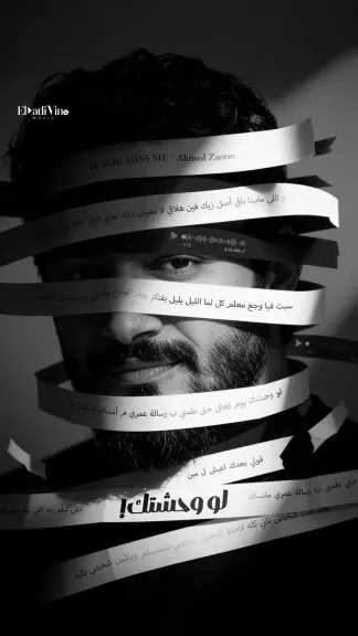 أحمد زعيم..يروج لأغنية ”لو وحشتك” ب بوستر وتيزر ملئ بالغموض