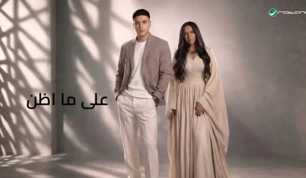 ”على ما أظن ”دويتو جديد يجمع صوفيا وعمر حفظى ..احتفالا بالعيد