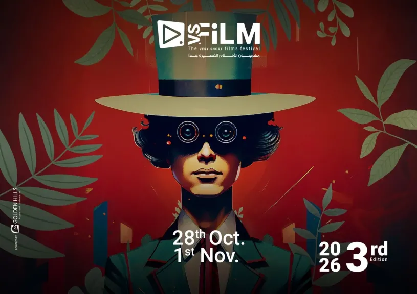 مهرجان ”VS-FILM ”للأفلام القصيرة جدا يفتح باب الإشتراك في دورته الثالثة