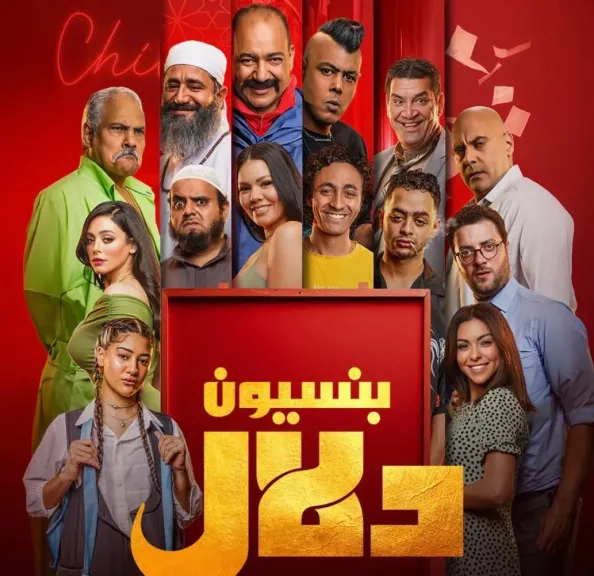 ”بنسيون دلال” على يانجو 11 يونيو