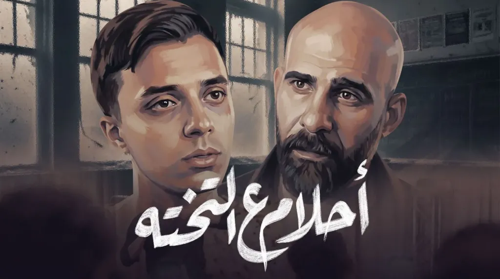 ” أحلام ع التختة” فيلم جديد ل حمدى عاشور ..يناقش أزمة التعليم والدروس الخصوصية