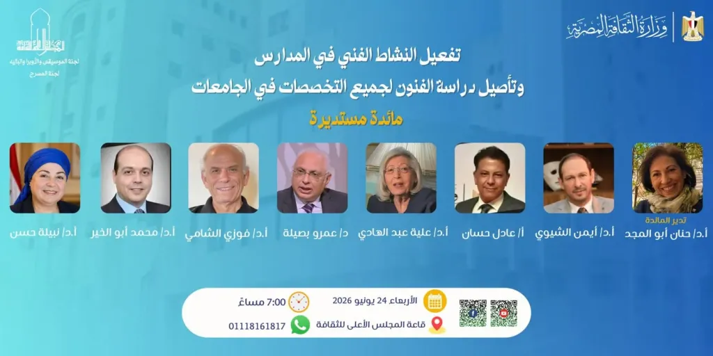رئيس أكاديمية الفنون تشارك فى مائدة مستديرة حول تفعيل النشاط الفنى فى المدارس وتأصيل دراسة الفنون فى الجامعات
