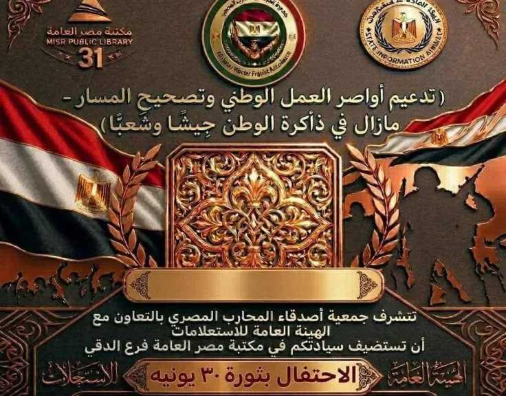 احتفالا بثورة 30 يونيو..ندوة” تدعيم أواصر العمل الوطني ” بمكتبة مصر العامة