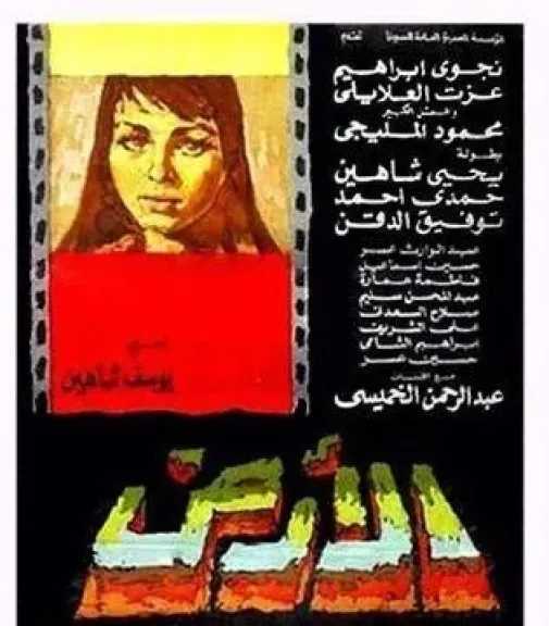 الإنتاج الإعلامي تعيد الحياة لفيلم ” الأرض ” أحد أهم الأفلام فى تاريخ السينما المصرية