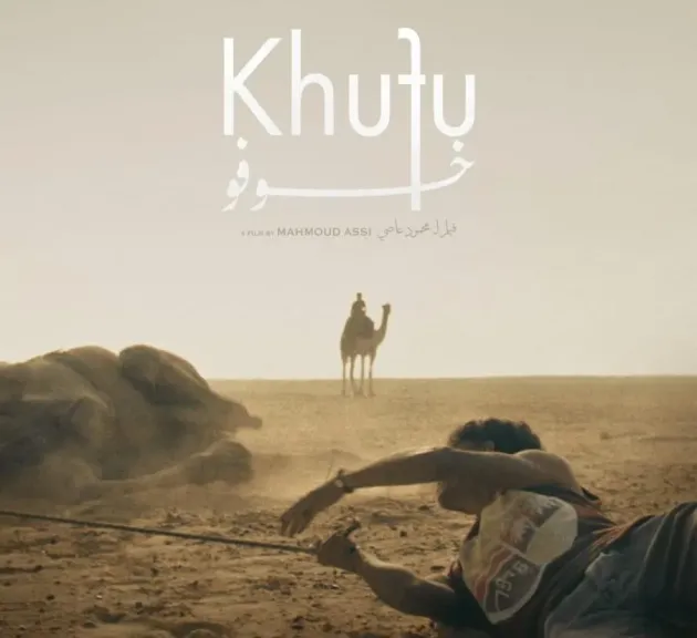”خوفو” فى عرضه العالمى الأول بالمسابقة الدولية فى الدورة ال 78 لمهرجان ”لوكارنو ” السينمائي