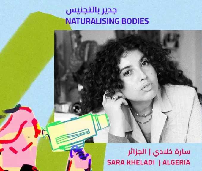 إعلان مشاريع الدورة الثامنة من برنامج استشارات الأفلام لقافلة” بين سينمائيات ”