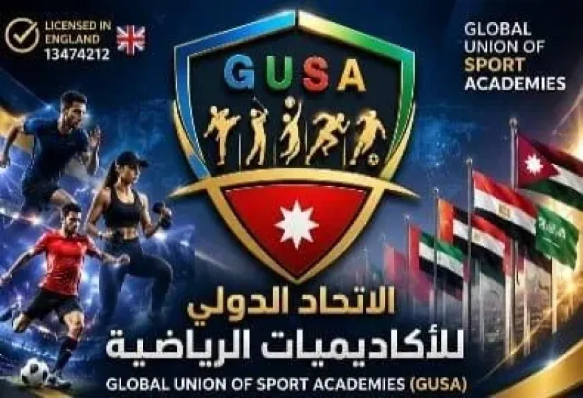 الإتحاد الدولى للأكاديميات الرياضية ”GUSA” يفتح باب العضوية بالشرق الأوسط وشمال أفريقيا