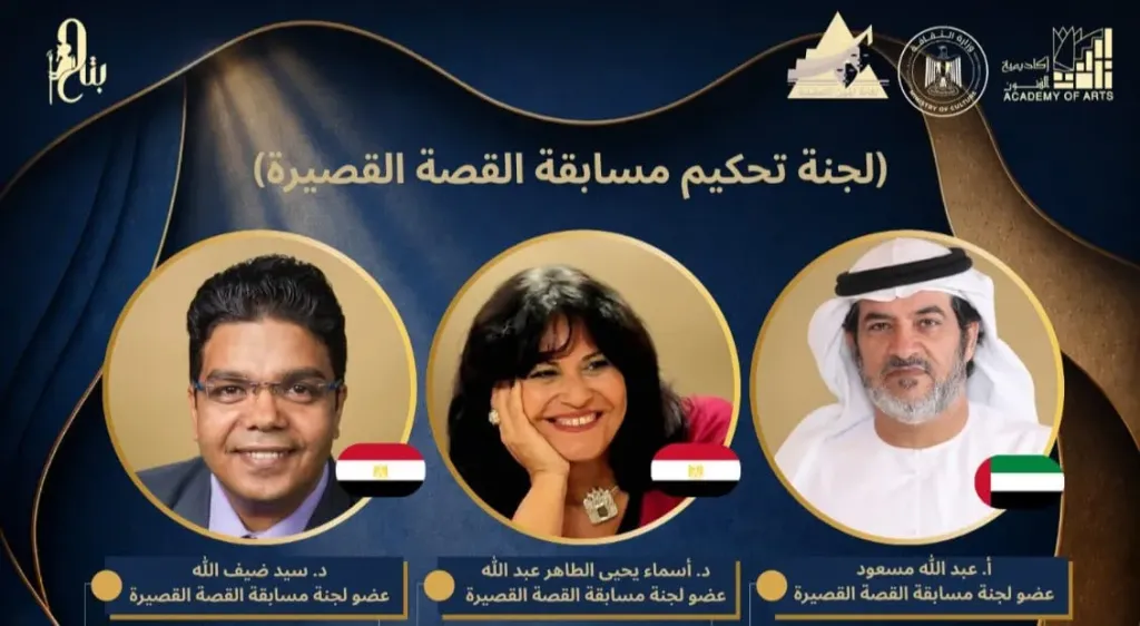 مهرجان القاهرة الدولي للطفل العربي يعلن لجنة تحكيم مسابقة ”عبد الفتاح صبرى” للقصة القصيرة