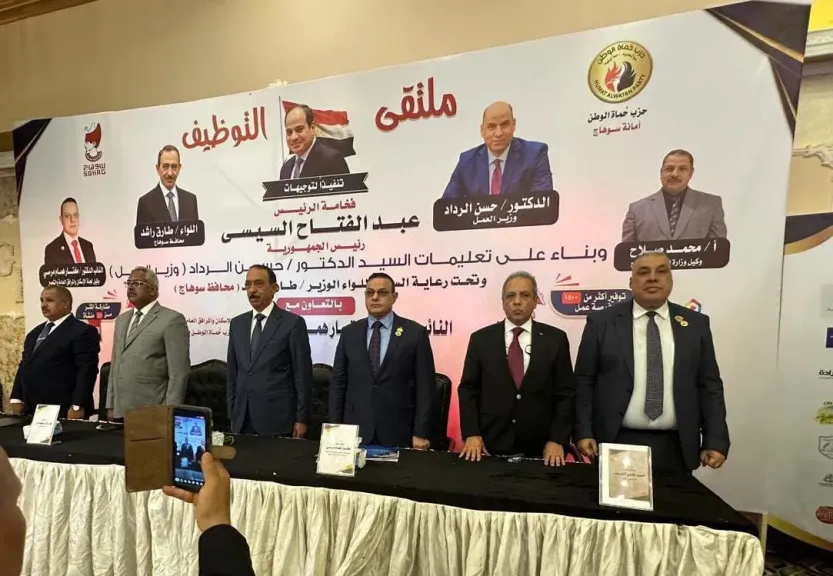 محافظ سوهاج يفتتح ملتقى حزب حماة الوطن لتوظيف 3 آلاف شاب بسوهاج بمشاركة 73 شركة