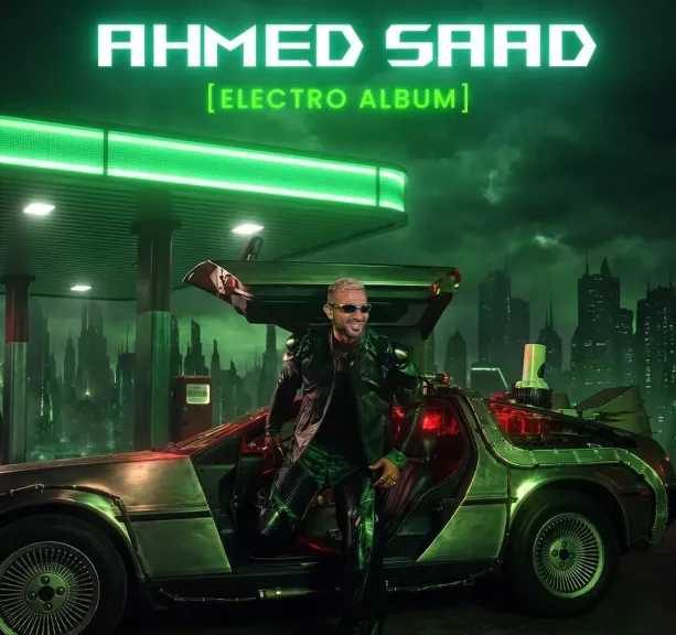 أحمد سعد..يكشف بوستر ” الألبوم الإلكترو ”