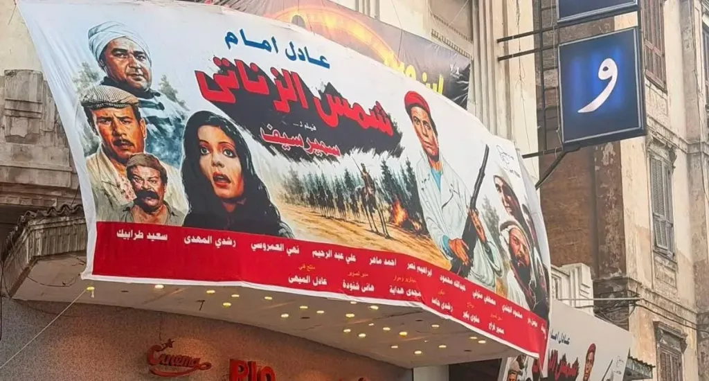 تحية من صناع فيلم” حين يكتب الحب ” للزعيم عادل إمام