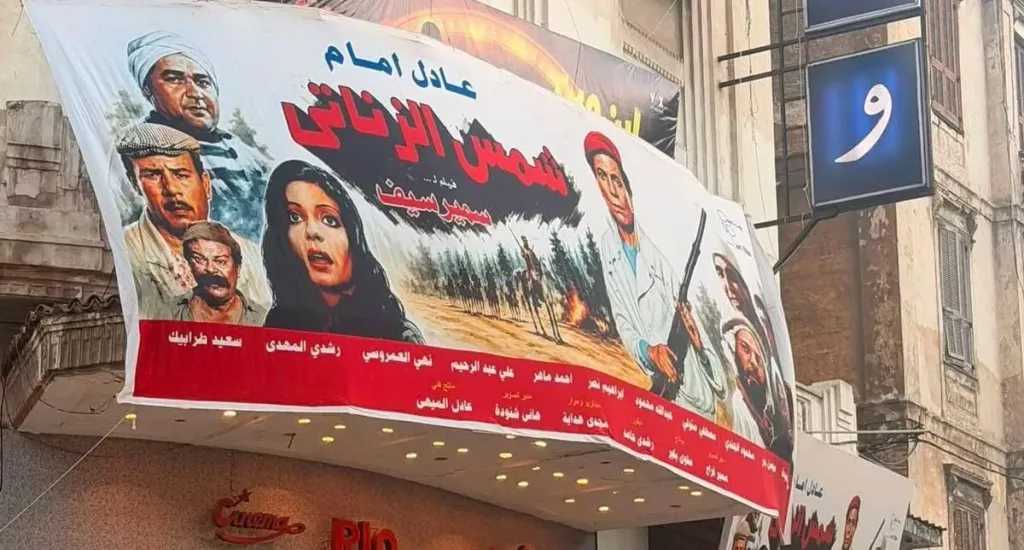 تحية من صناع فيلم” حين يكتب الحب ” للزعيم عادل إمام