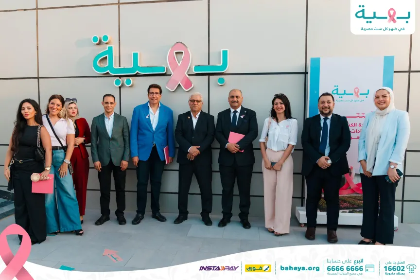 بهية توسع خدماتها بالقاهرة الجديدة.. وحدة متخصصة للكشف المبكر تدعم صحة المرأة المصرية