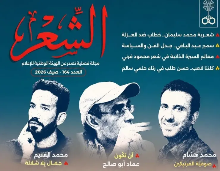 ماسبيرو يعيد ”مجلة الشعر” للحياة الثقافية بعدد مميز ينتصر للإبداع المصرى
