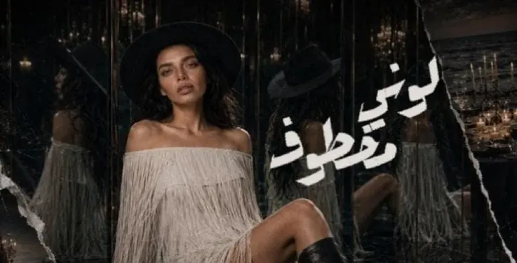 بيلا ثروت..تعود بأغنية ” لونى مخطوف”