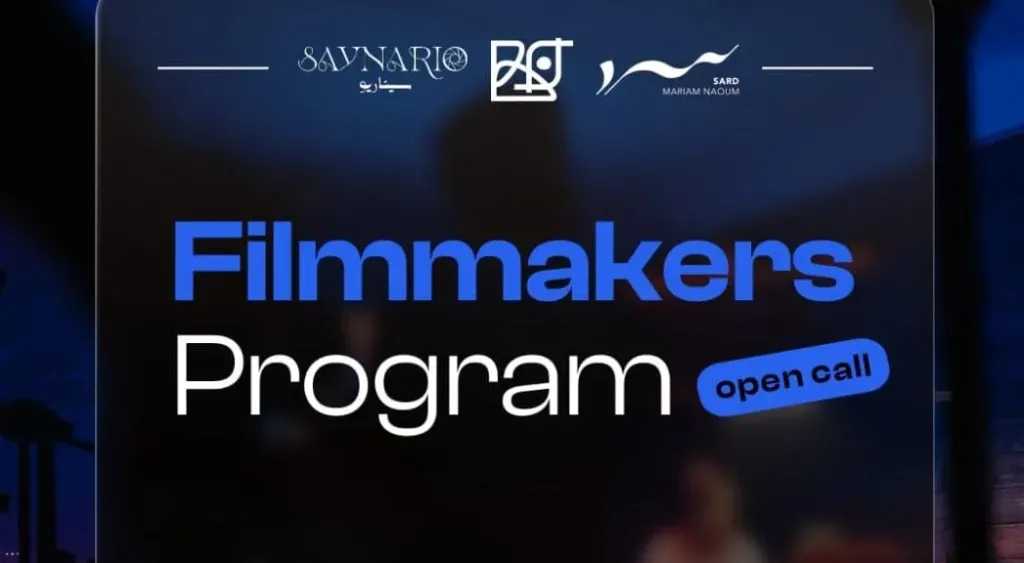 مهرجان البحرين السينمائي الدولي يفتح باب التسجيل فى برنامج لتطوير النصوص والمشاريع السينمائية