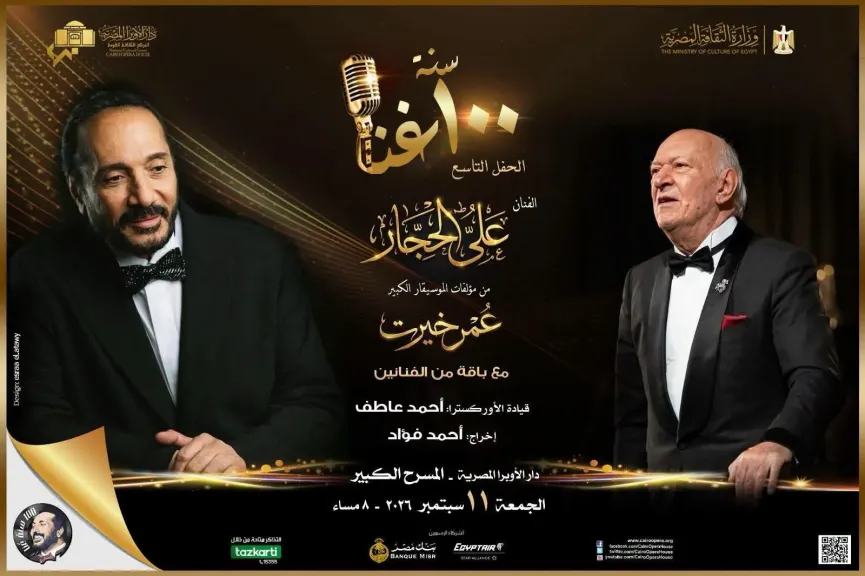 الحجار ..يحتفى بأعمال ” عمر خيرت” فى ” 100 سنة غنا” بالأوبرا