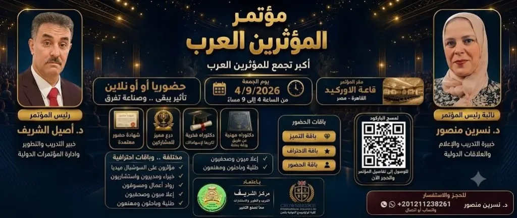 وفود كندية وبريطانية وعراقية ومغربية وجزائريةوليبية وتونسية إلى جانب نظرائهم المصريين يشاركون فى المؤتمر الدولى للمؤثرين العرب بالقاهرة