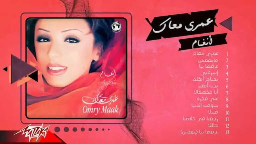 أحمد  نادر .. فى ” بوب كاست ”: أنغام..” عمري معاك” نقلتها من الجمهور النخبوى إلى الانتشار الواسع