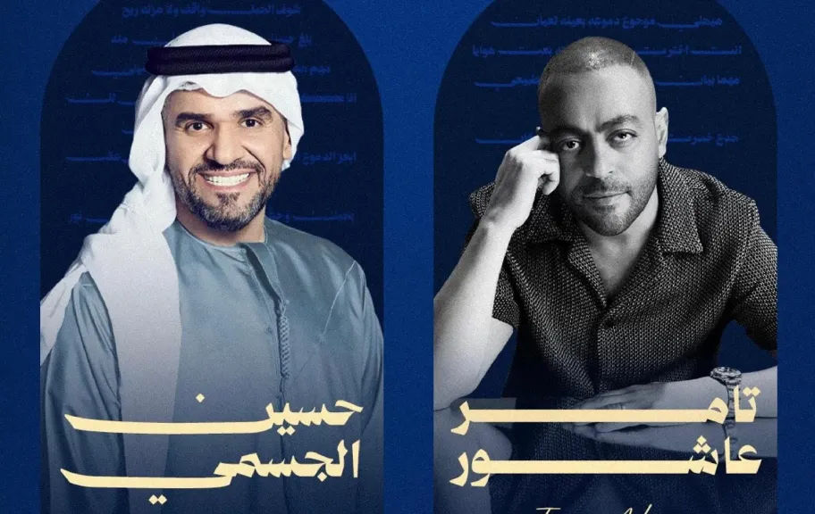 تامر عاشور وحسين الجسمي..يفتتحان ليالى ” ليلة عمر 2026”
