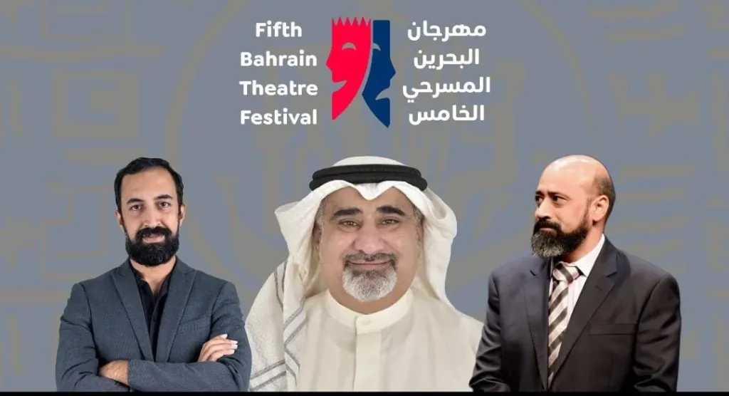 اكثر من 40 عرضا من 15 دولة تتقدم للعروض الشرفية فى مهرجان البحرين المسرحى الخامس