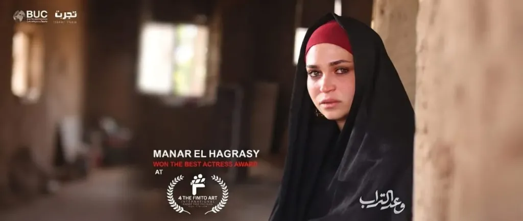 منار الهجرسى..تحصد جائزة أفضل ممثلة فى مهرجان فيمتو آرت عن ” وعد التراب”