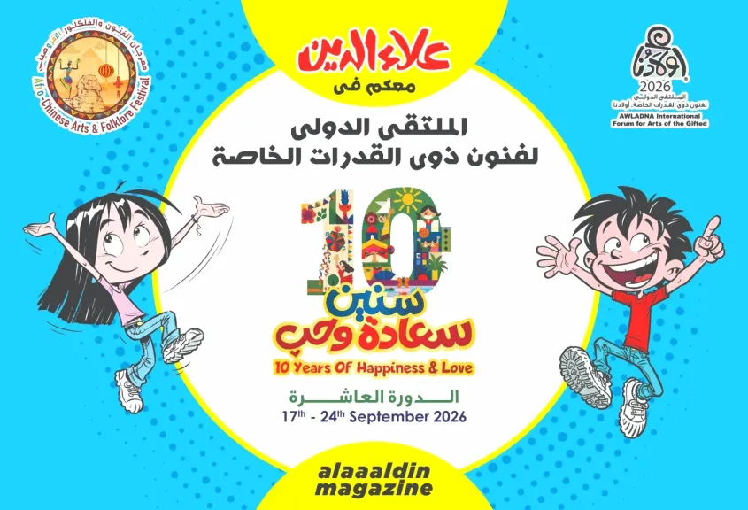 ” علاءالدين ” تشارك في ملتقى” أولادنا” لذوى القدرات الخاصة بالأوبرا