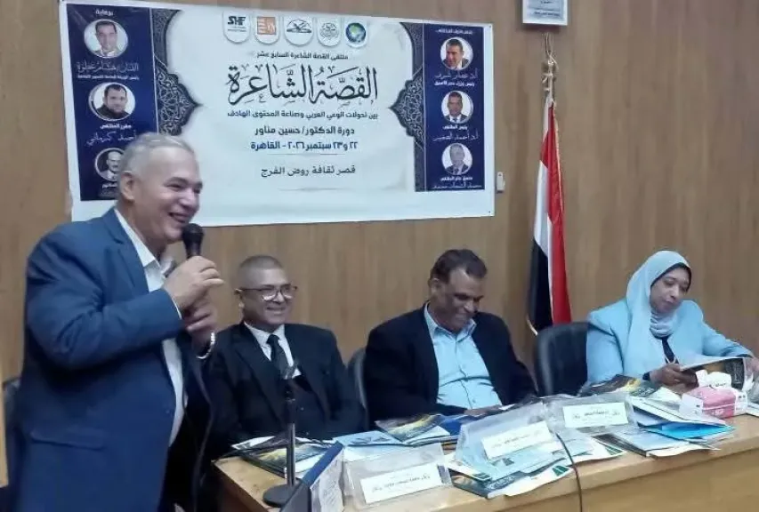 انطلاق المؤتمر السابع عشر للقصة الشاعرة بقصر ثقافة روض الفرج