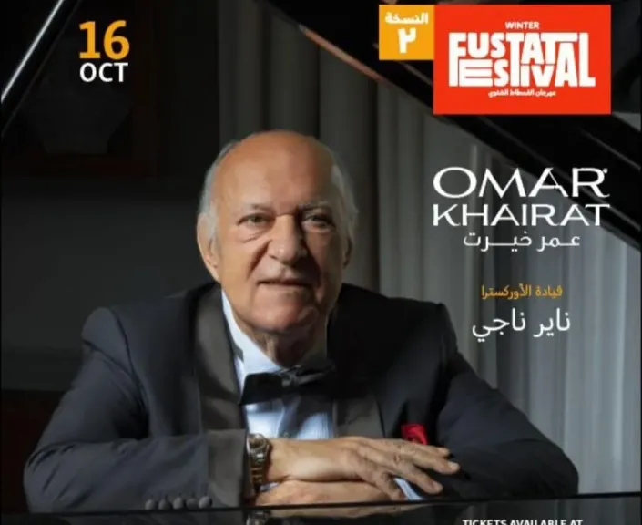 16 أكتوبر..وليد منصور يقود تنظيم الموسم الثاني من مهرجان الفسطاط ..وعمر خيرت يفتتح الحفلات