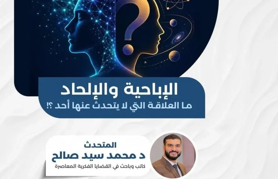 الثلاثاء..ندوة” الإباحية والإلحاد ” للدكتور محمد سيد صالح
