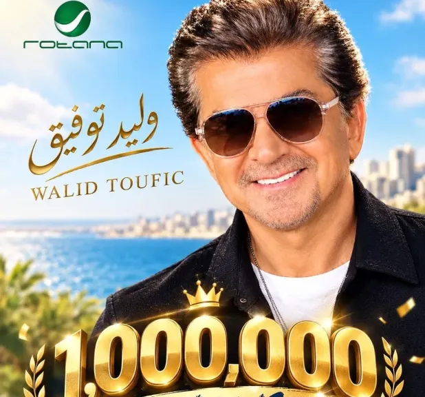 وليد توفيق..”مبسوط” بالمليون الأول للكليب