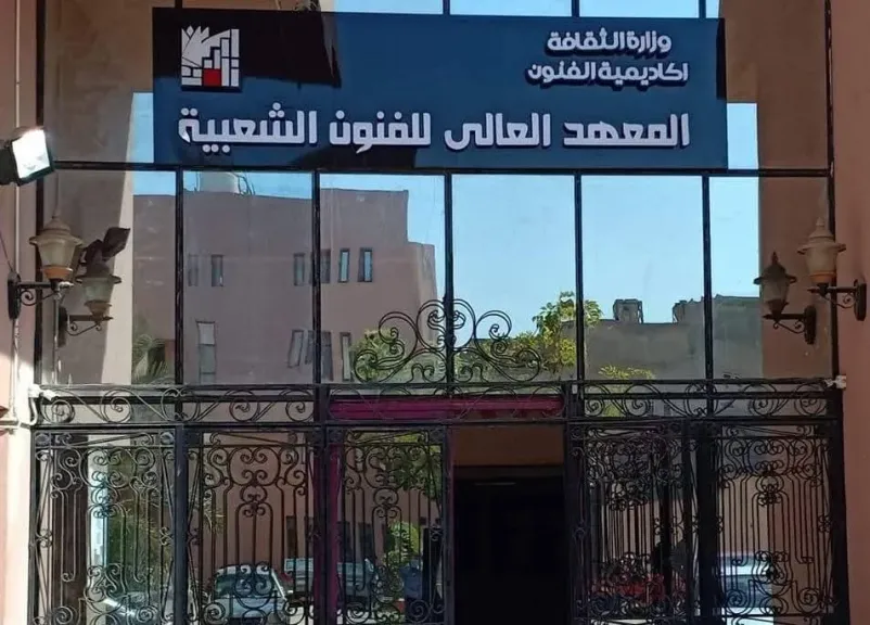 أنطولوجيا المؤسسة: معركة الوعى ضد تشوهات الهيكل بأكاديمية الفنون