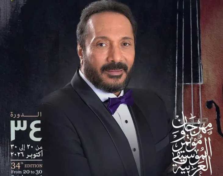 على الحجار..ونجوم الأوبرا علىَ المسرح الكبير وبصمة ” بمعهد الموسيقى ضمن فعاليات مهرجان الموسيقى العربية 34