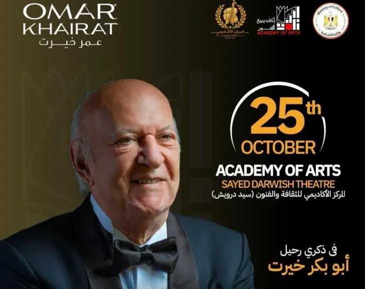 أكاديمية الفنون تمنح الدكتوراه الفخرية للموسيقار ”عمر خيرت ”