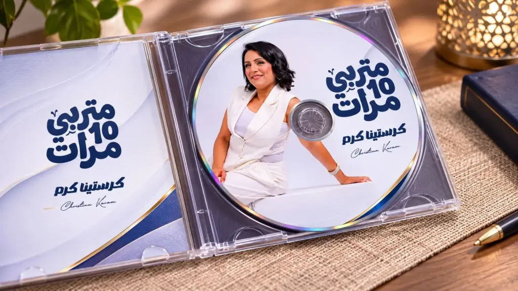 ” متربى عشر مرات” أول ألبومات كرستينا كرم الغنائية